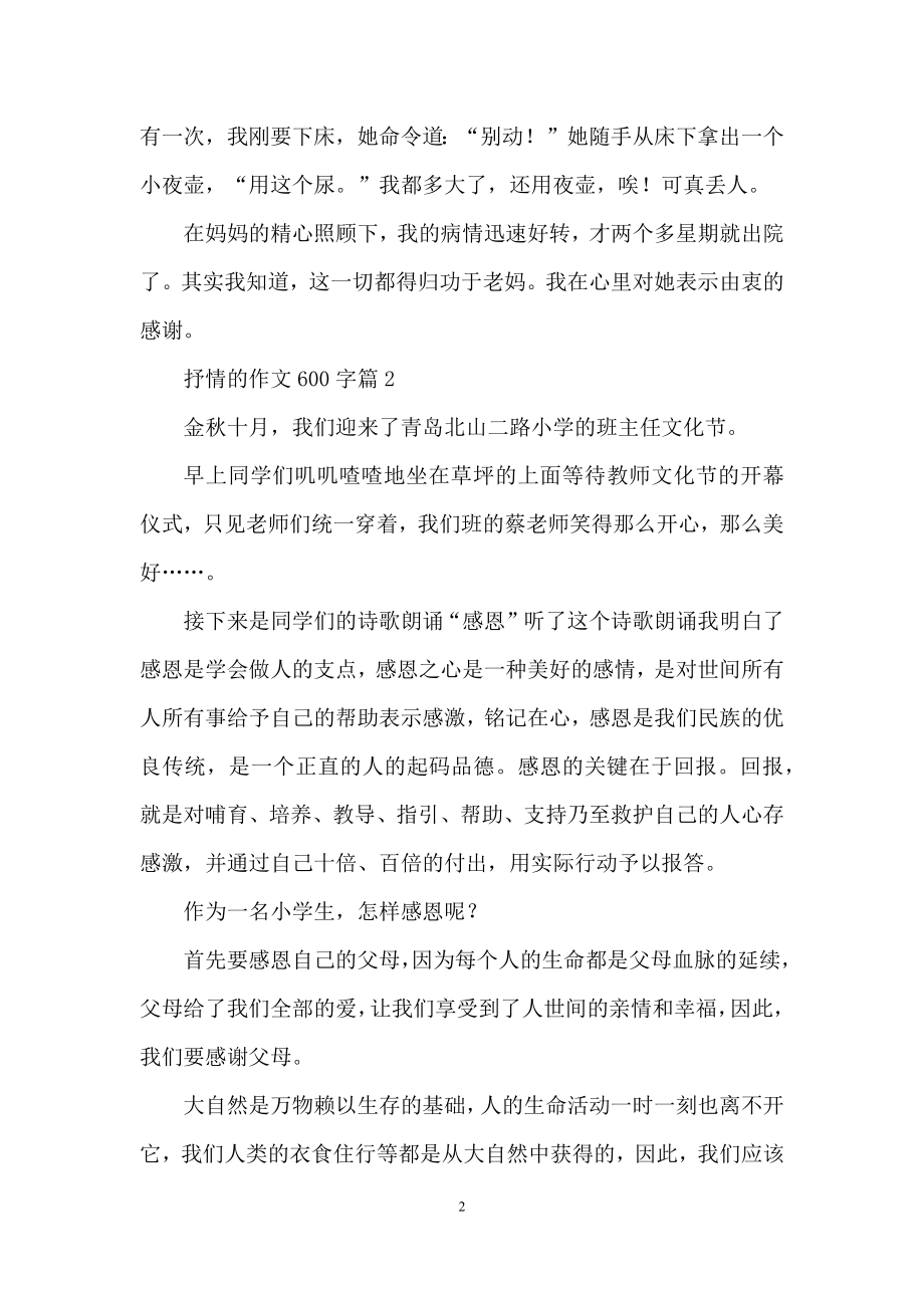 关于抒情的作文600字七篇.docx_第2页