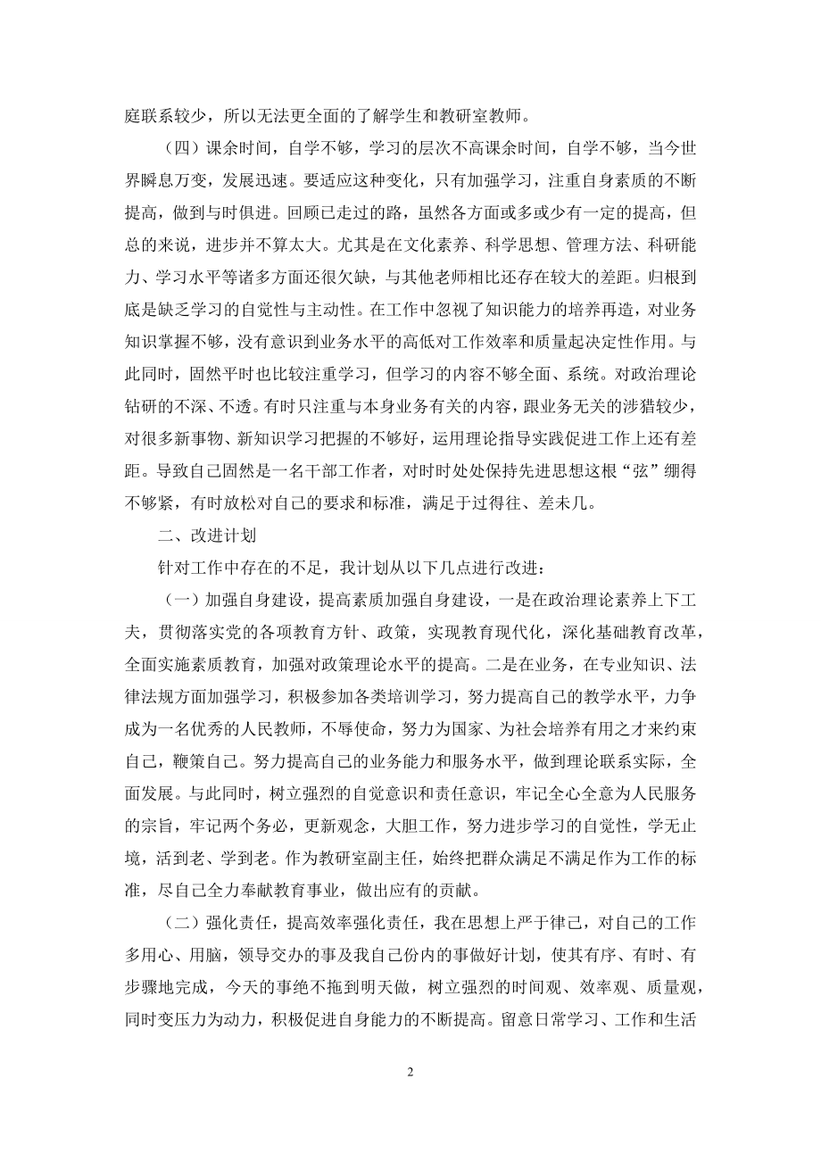 六查六纠自查【保持党的先进性“六查六看”自查心得体会】.docx_第2页