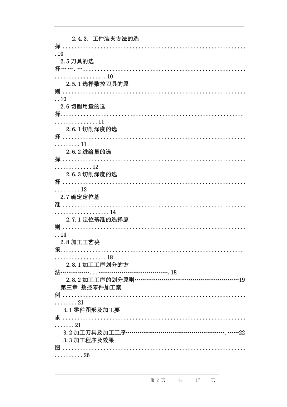 数控机床及零件加工案例.doc_第2页