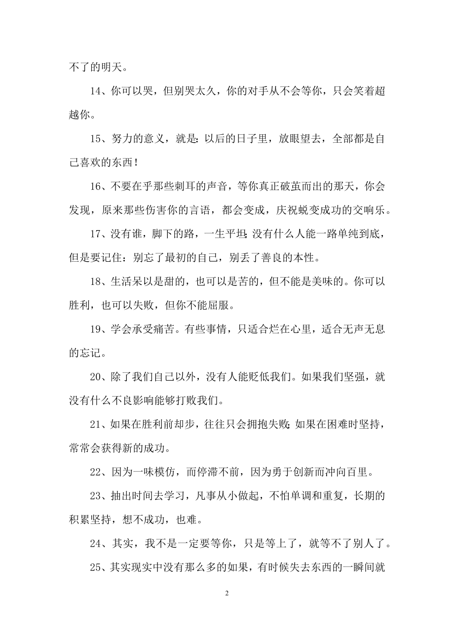 关于努力的励志句子(精选50句).docx_第2页