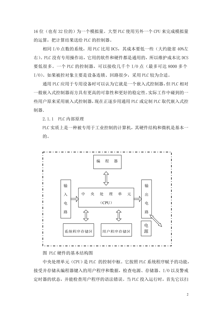 PLC机械手控制毕业论文.doc_第2页