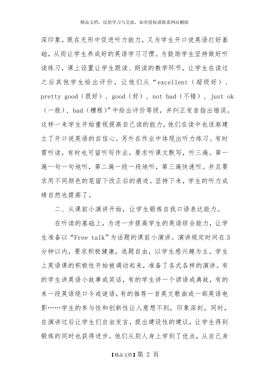 浅谈初中生英语学习兴趣的培养策略.doc_第2页