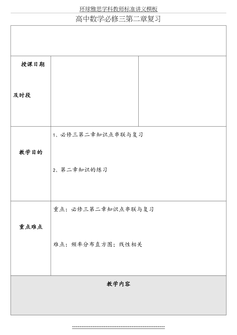 高中数学必修三第二章复习.doc_第2页