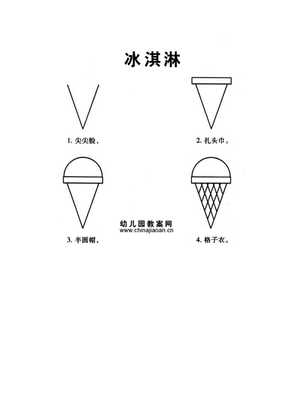 带儿歌的图片.doc_第1页