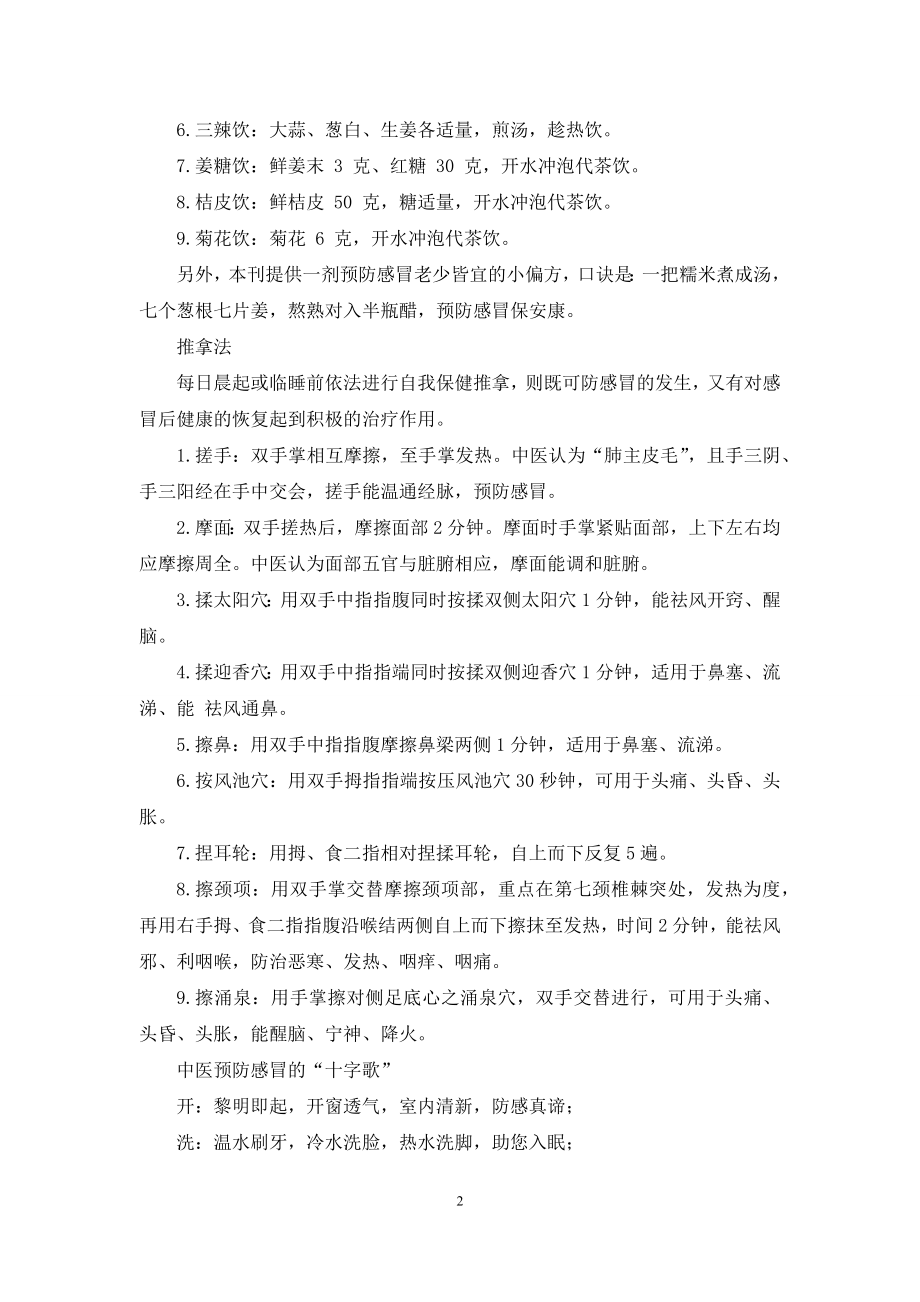 感冒咳嗽吃什么药最好--[民间秋季防感冒全攻略].docx_第2页