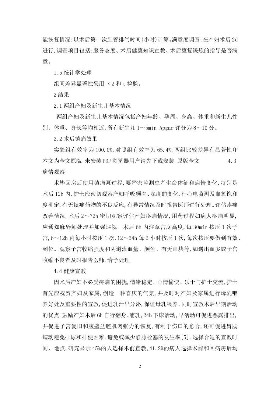 剖宫产术后镇痛泵-剖宫产术后应用镇痛泵的观察及护理.docx_第2页