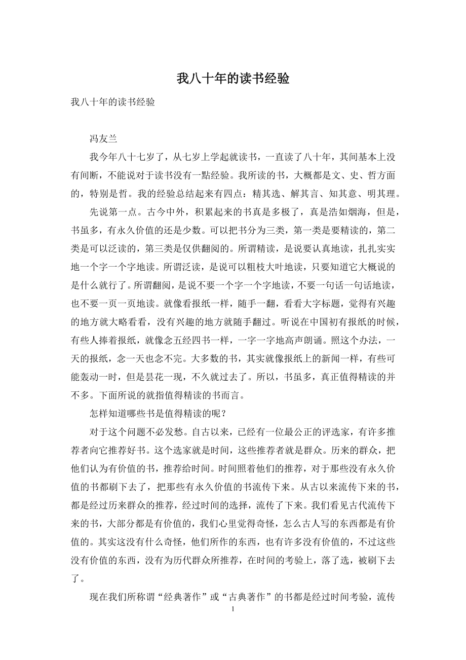 我八十年的读书经验.docx_第1页