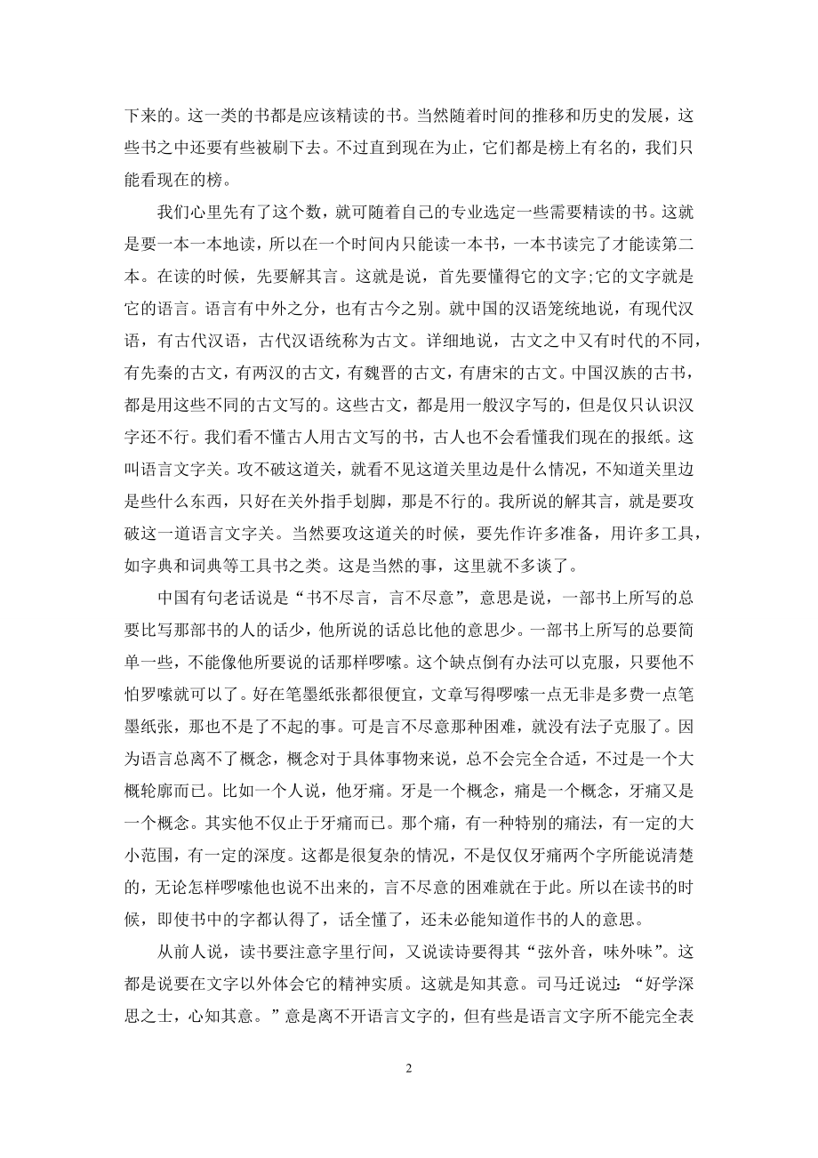 我八十年的读书经验.docx_第2页