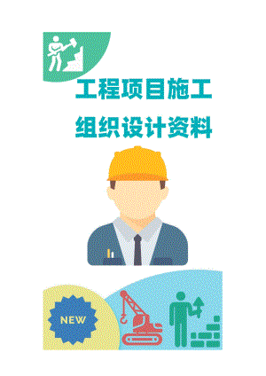 杭州未来公司钢结构施工组织设计.docx