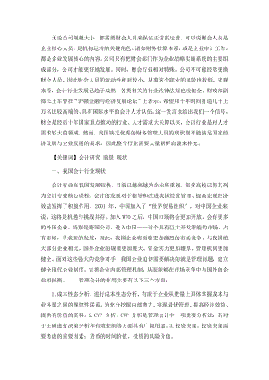 我国会计行业存在的问题及建议毕业论文.docx