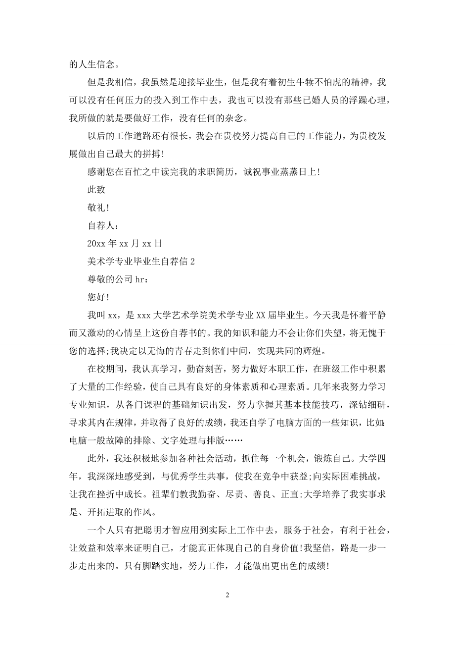 美术学专业毕业生自荐信.docx_第2页