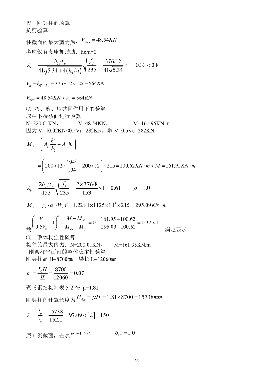 徐州地区某轻钢结构厂房设计.doc_第1页