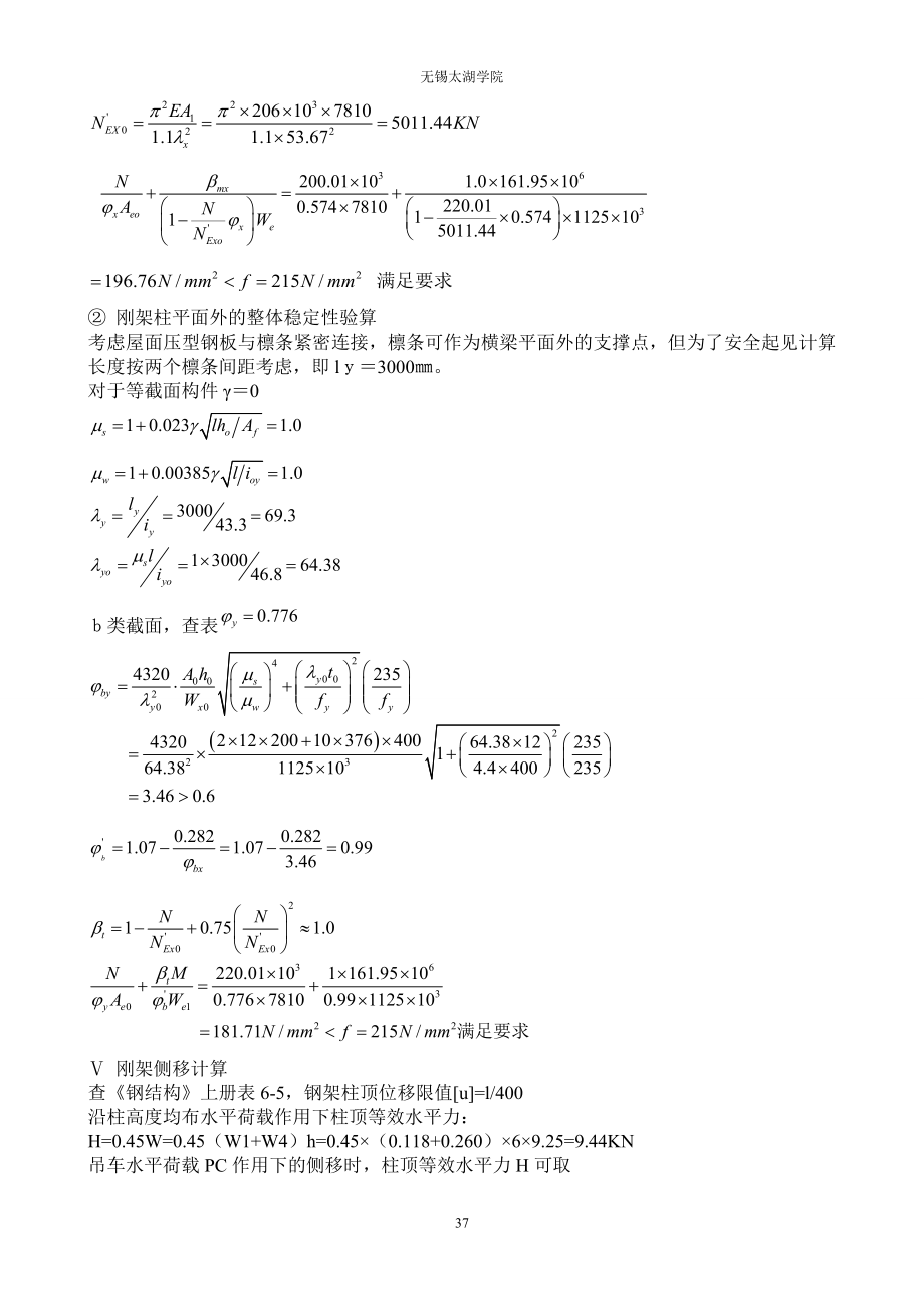 徐州地区某轻钢结构厂房设计.doc_第2页