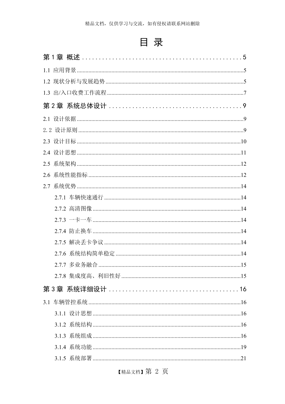 海康威视出入口控制系统解决方案.doc_第2页