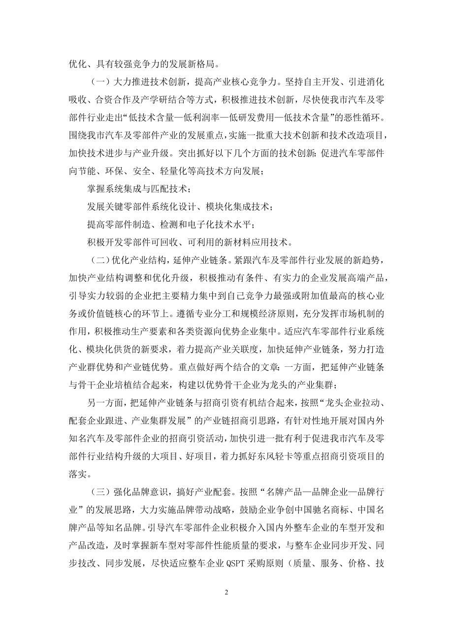 [汽车行业发展思考调研报告]-行业调研报告.docx_第2页