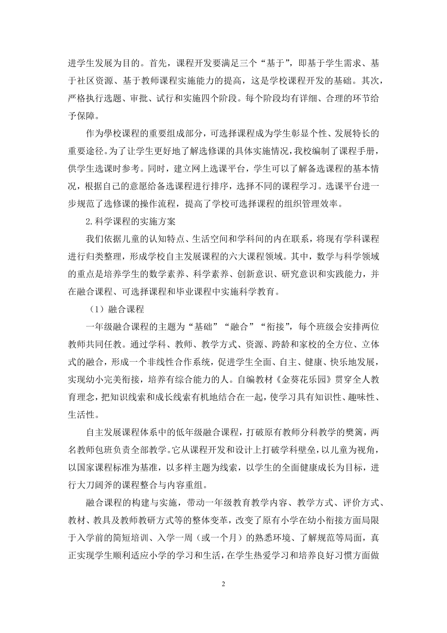 基于儿童立场的科学教育实践.docx_第2页