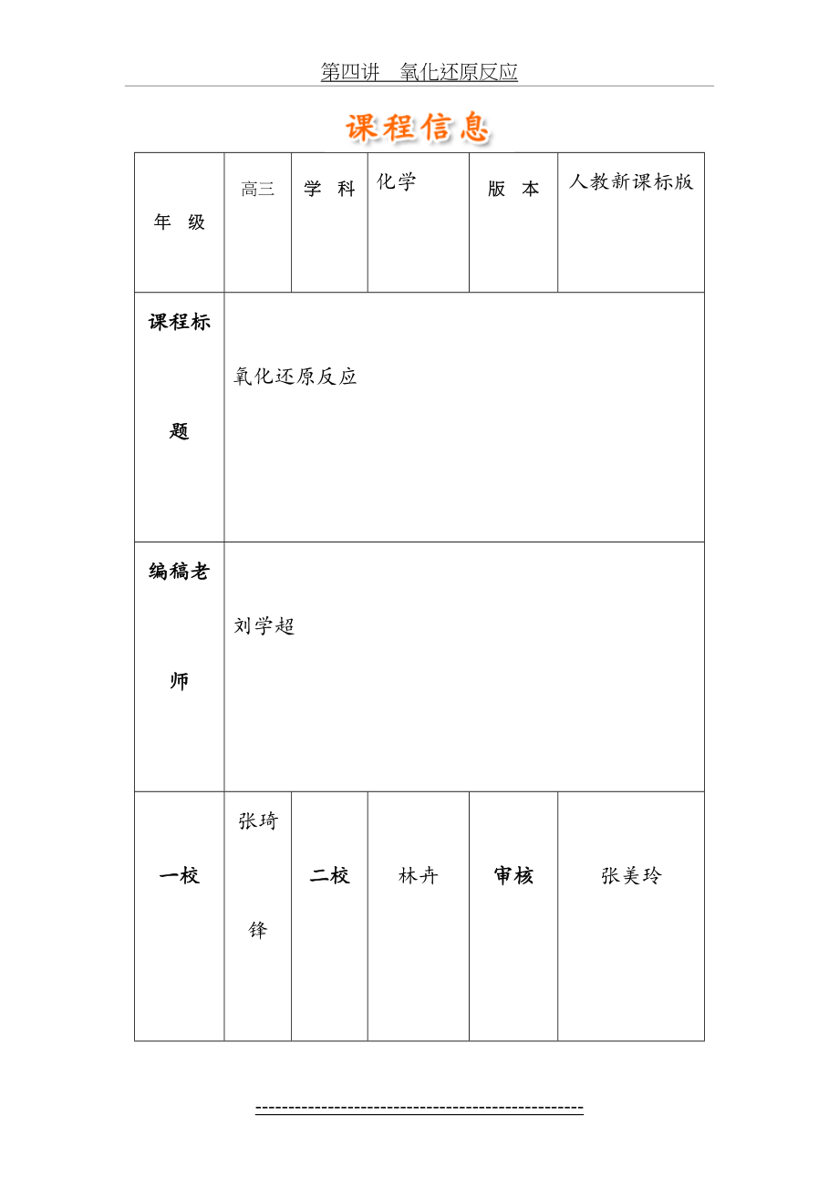 高考第一轮复习--氧化还原反应.doc_第2页