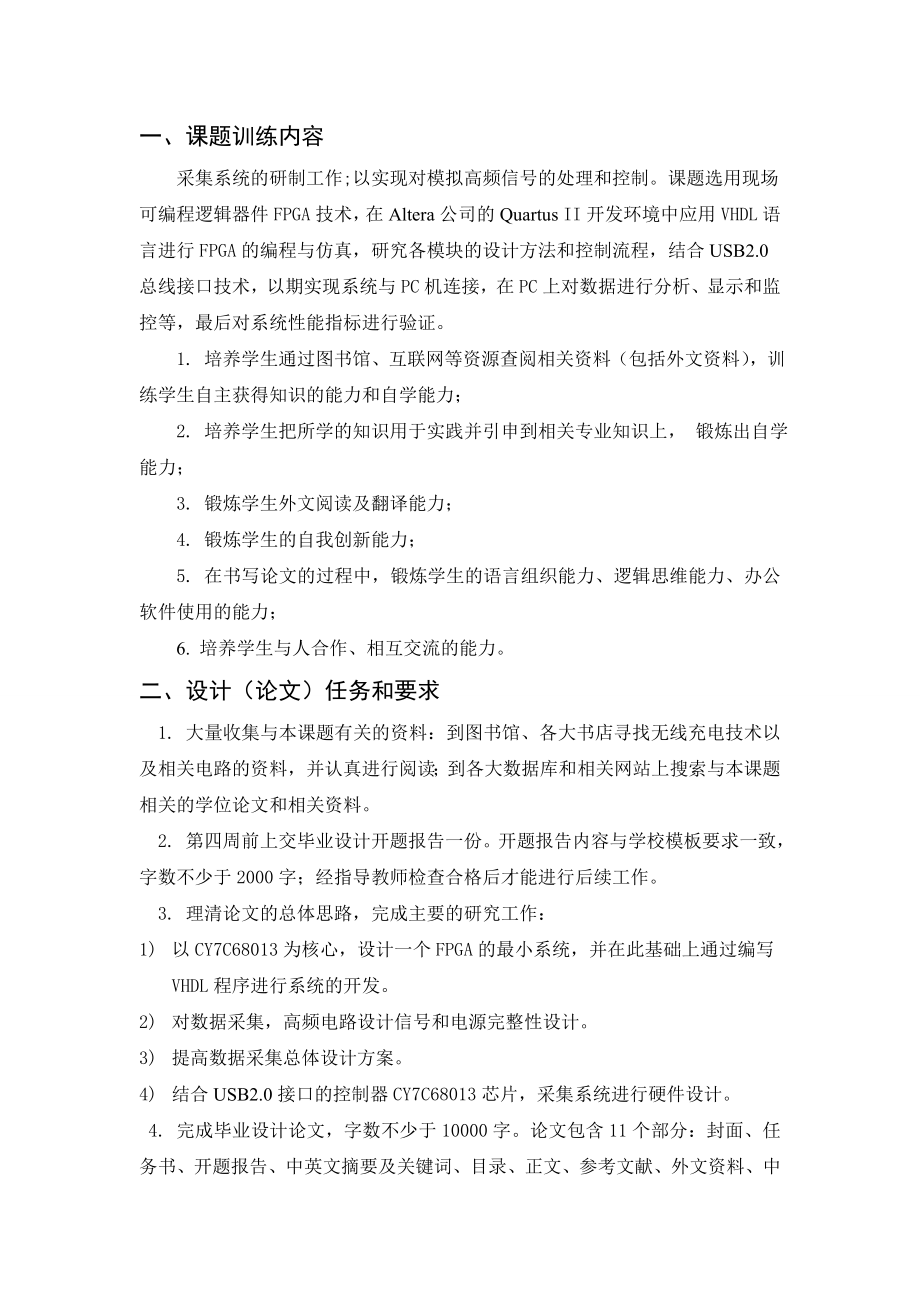 基于FPGA的高速数据采集系统设计-毕业论文.docx_第2页