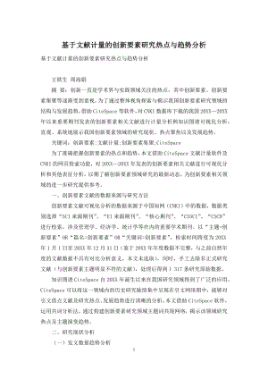 基于文献计量的创新要素研究热点与趋势分析.docx