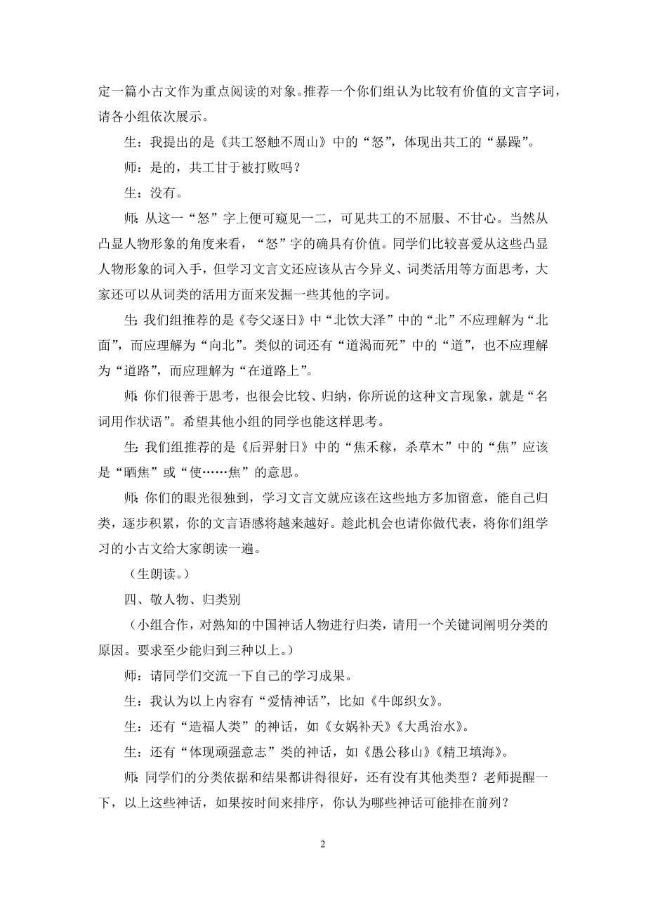 《中国古代神话故事赏析》课堂实录.docx_第2页