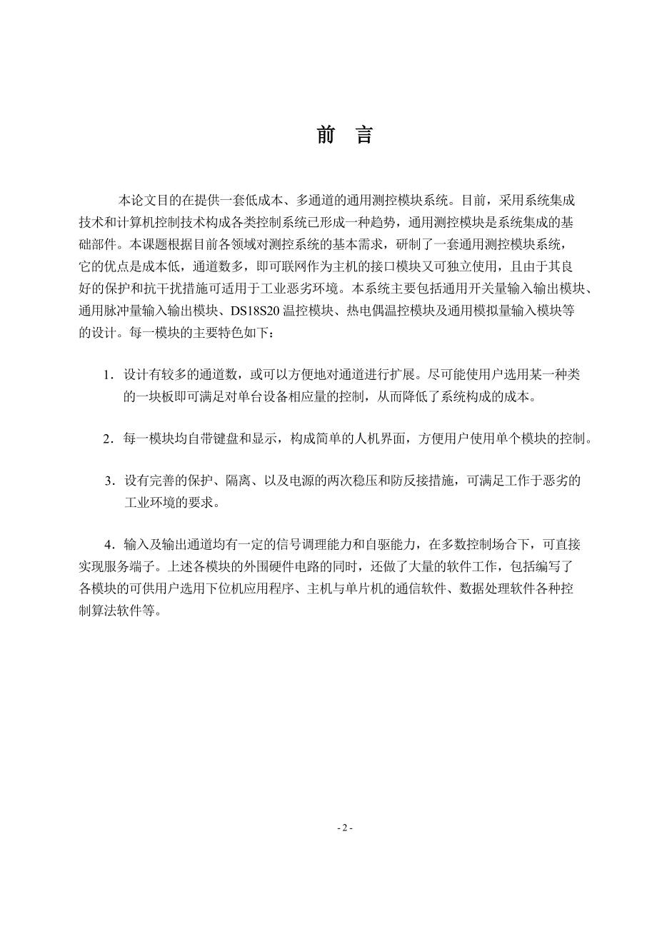 基于单片机的车间温控数据采集系统的设计毕业论文.docx_第2页