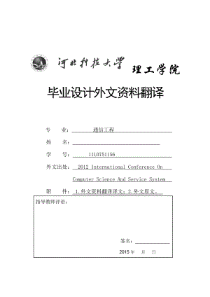 基于属性的访问控制(ABAC)的跨域访问控制面向服务的体系结构(SOA).doc