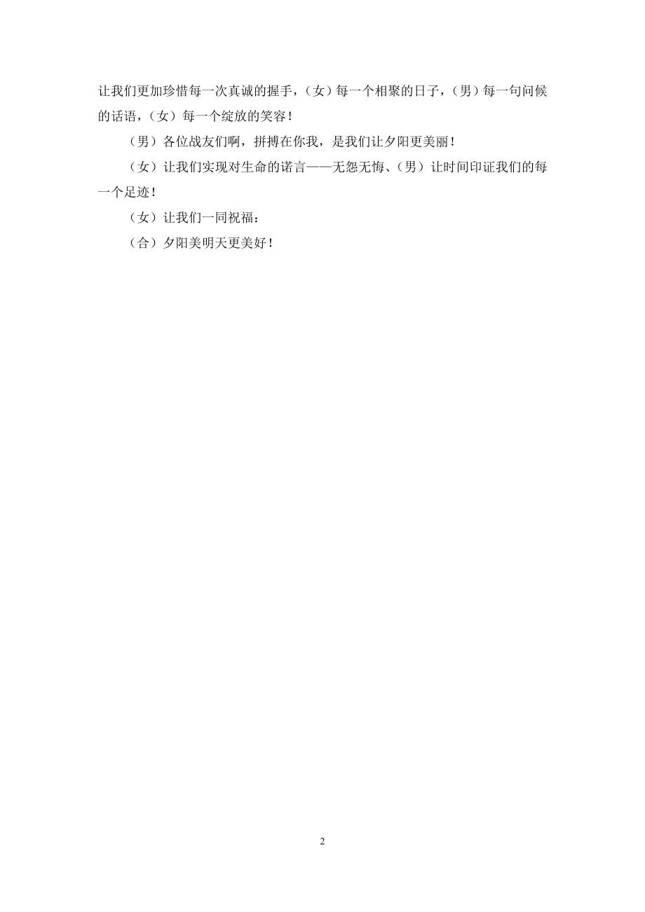 公司员工大会主持人主持稿-[公司员工大会主持词].docx_第2页