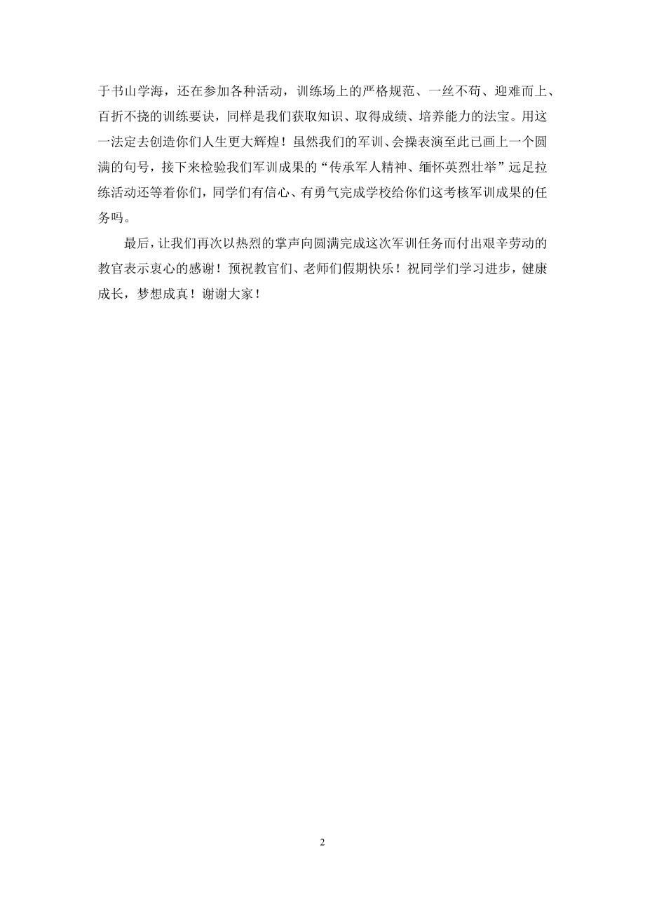 军训会操表演及军训总结.docx_第2页