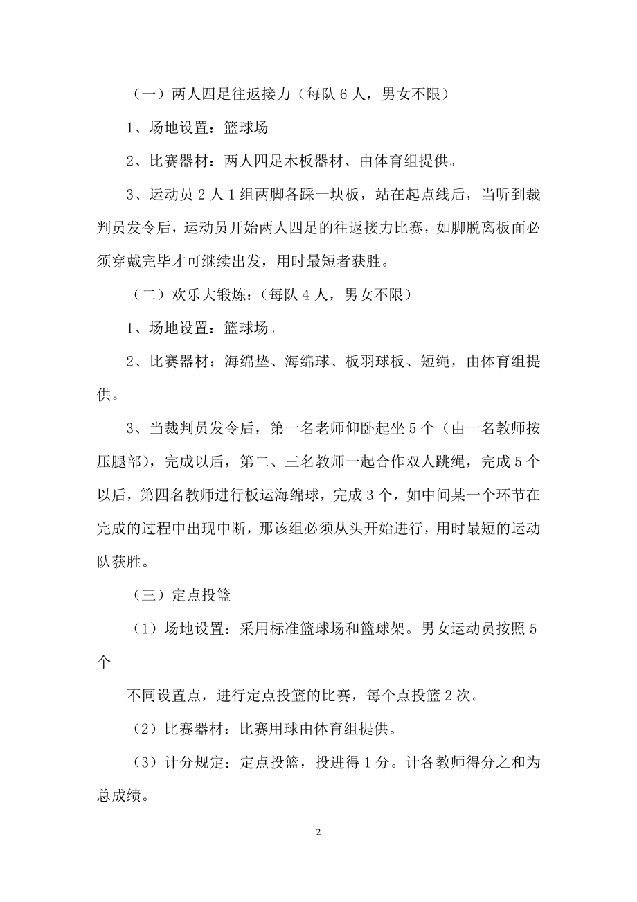 实用的趣味运动会方案模板锦集十篇.docx_第2页