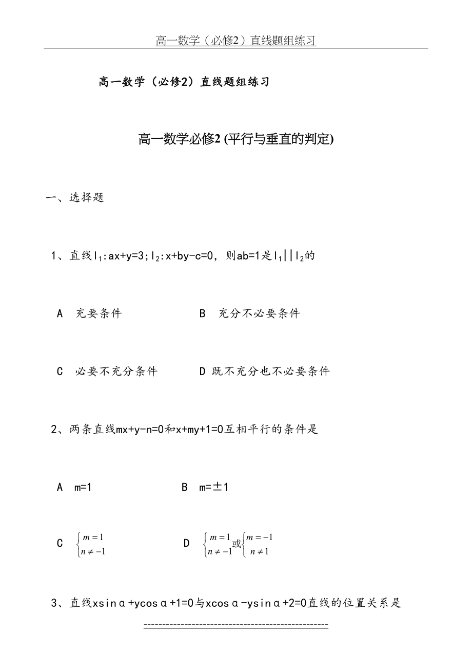 高一数学必修2平行与垂直的判定练习题.doc_第2页