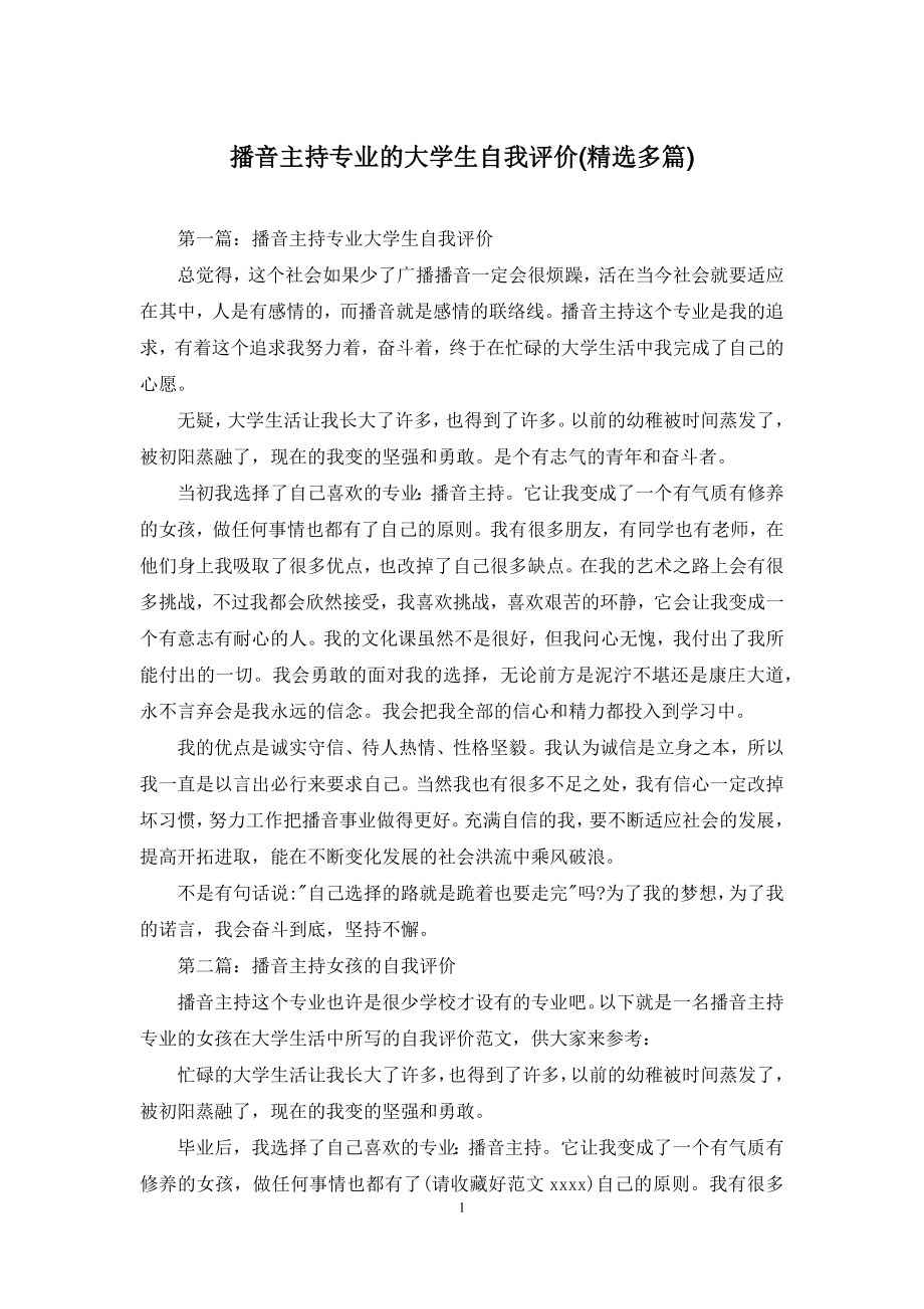 播音主持专业的大学生自我评价(精选多篇).docx_第1页