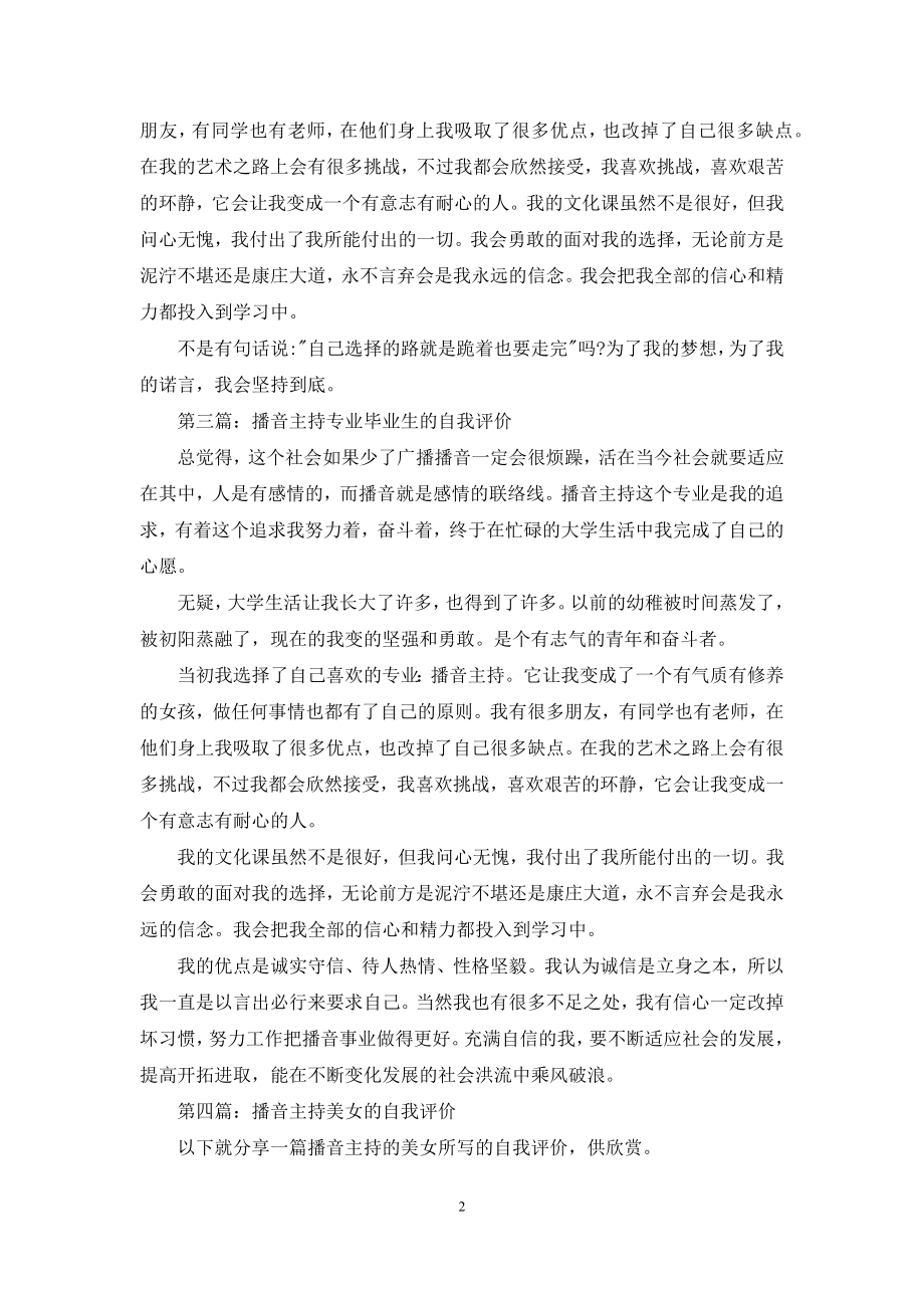 播音主持专业的大学生自我评价(精选多篇).docx_第2页