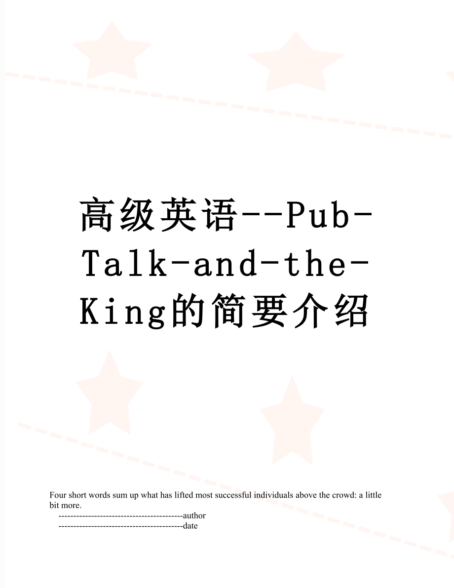 高级英语--Pub-Talk-and-the-King的简要介绍.doc_第1页