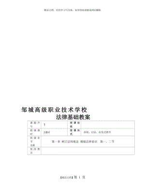 法律基础教案.doc