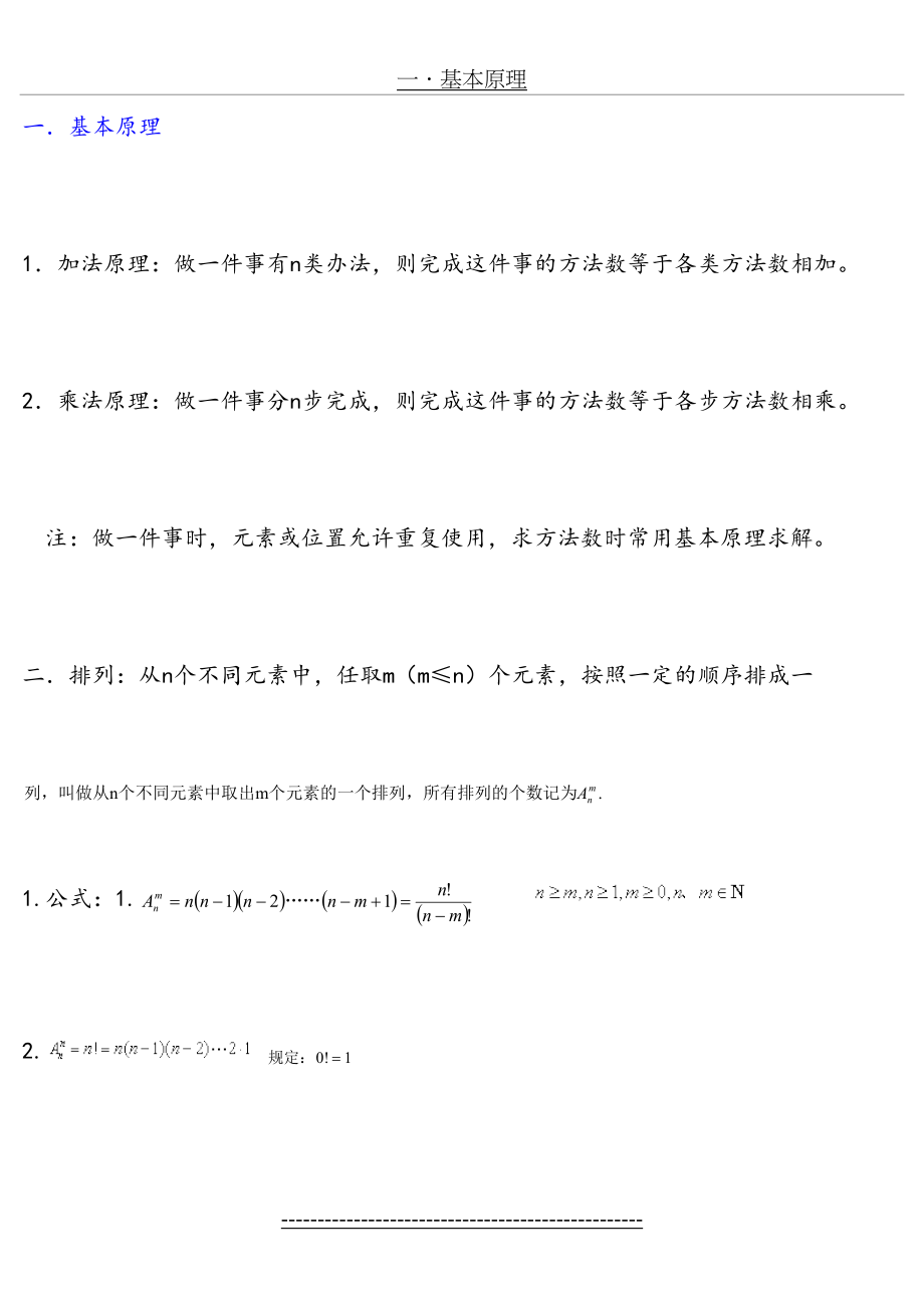 高中排列组合知识点汇总典型例题全.doc_第2页