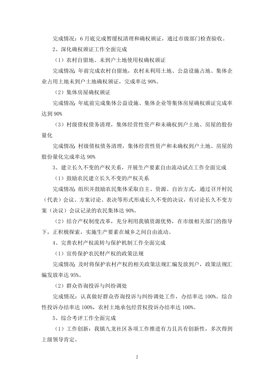 关于开展统筹城乡工作推进情况的自查报告.docx_第2页