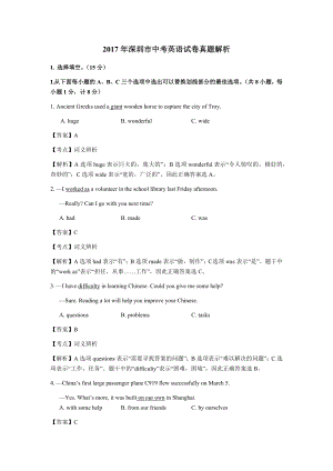 2017年深圳市中考英语试卷答案解析版.docx