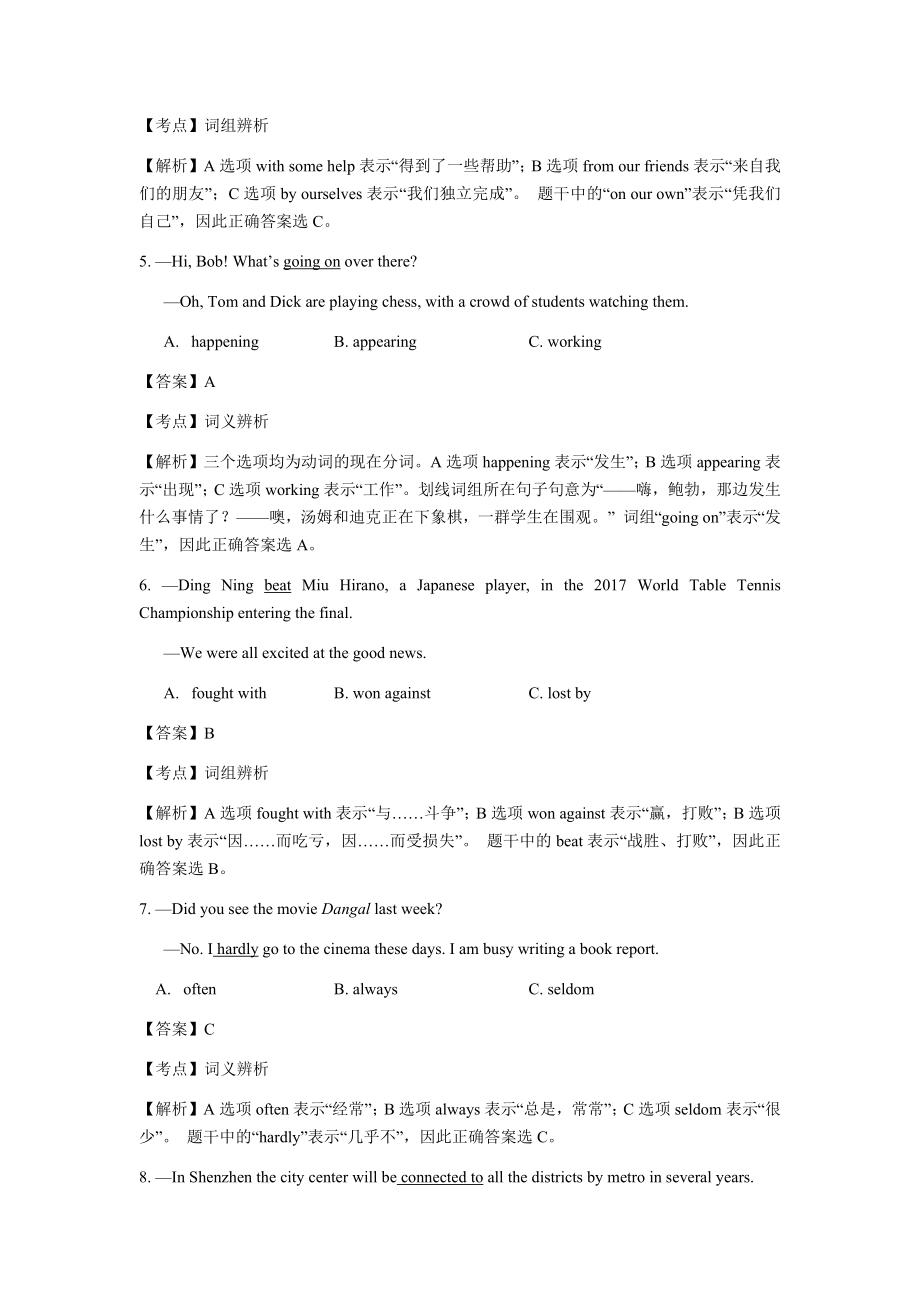 2017年深圳市中考英语试卷答案解析版.docx_第2页