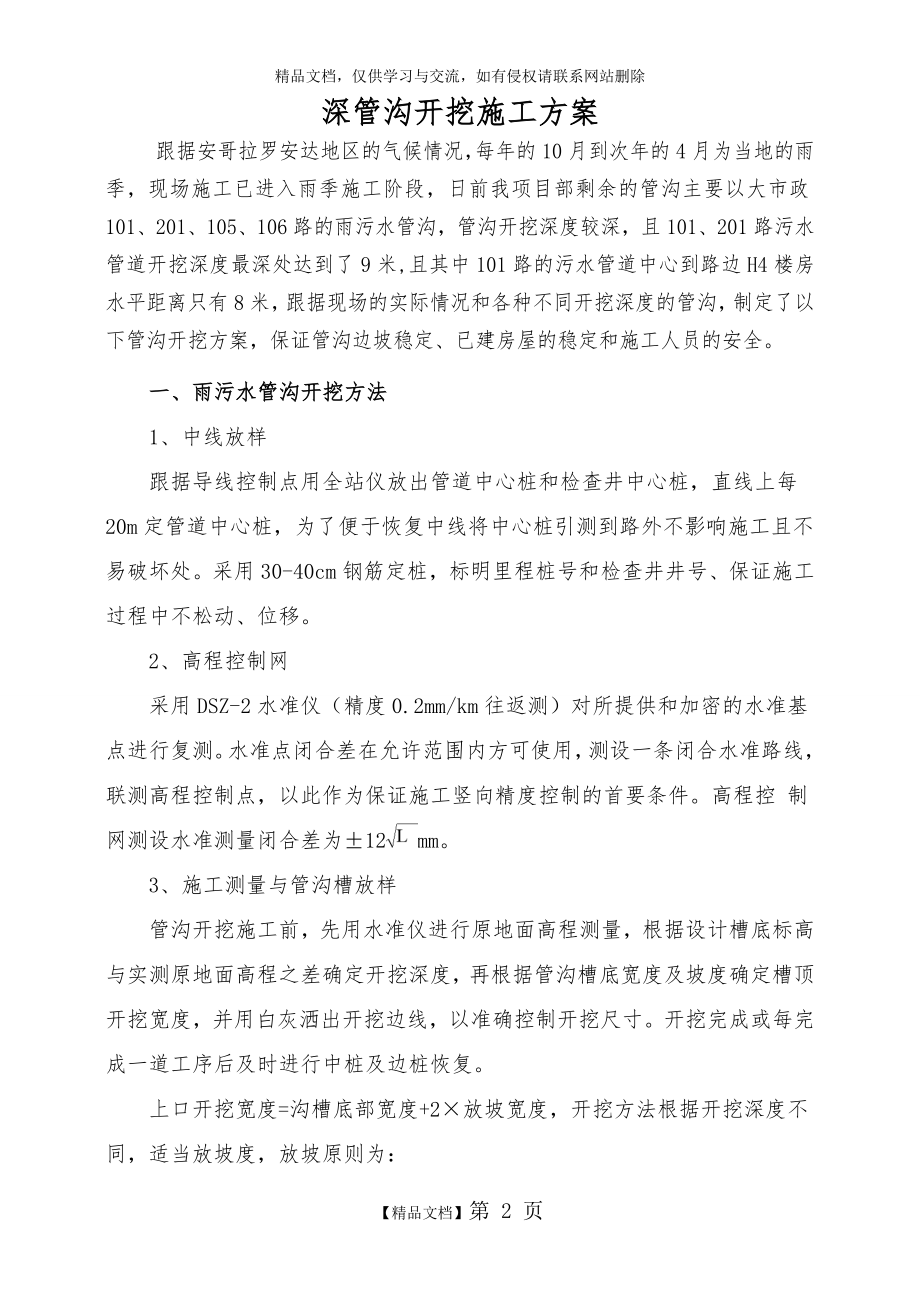 深管沟开挖施工方案.doc_第2页