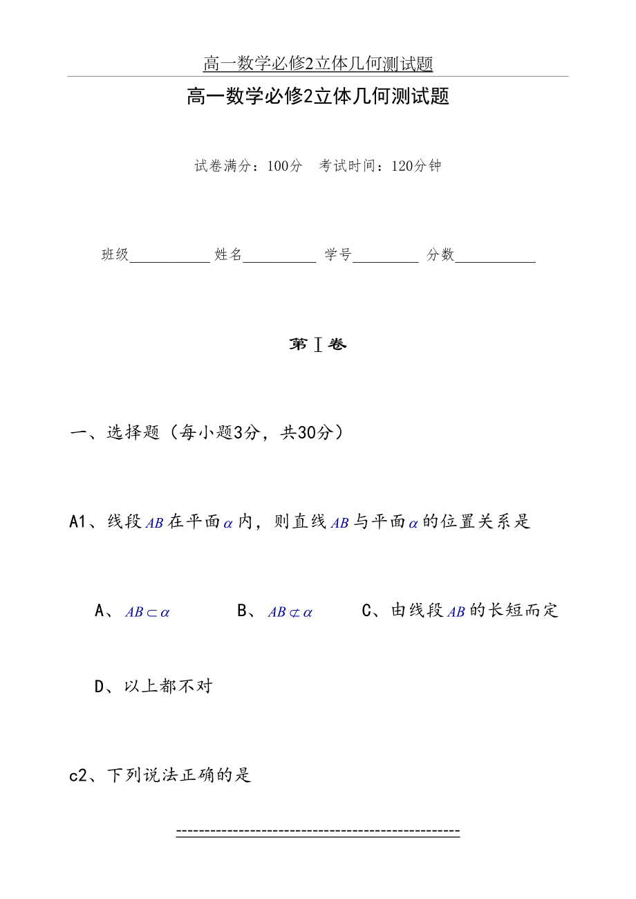 高一数学必修2立体几何测试题(1).doc_第2页