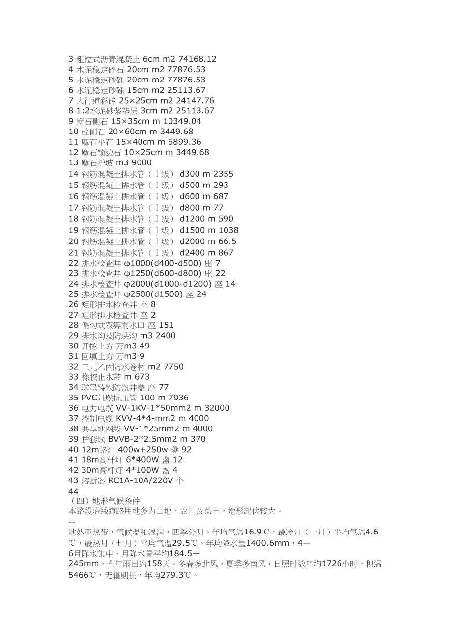 城市主干道路工程施工组织设计方案.docx_第2页