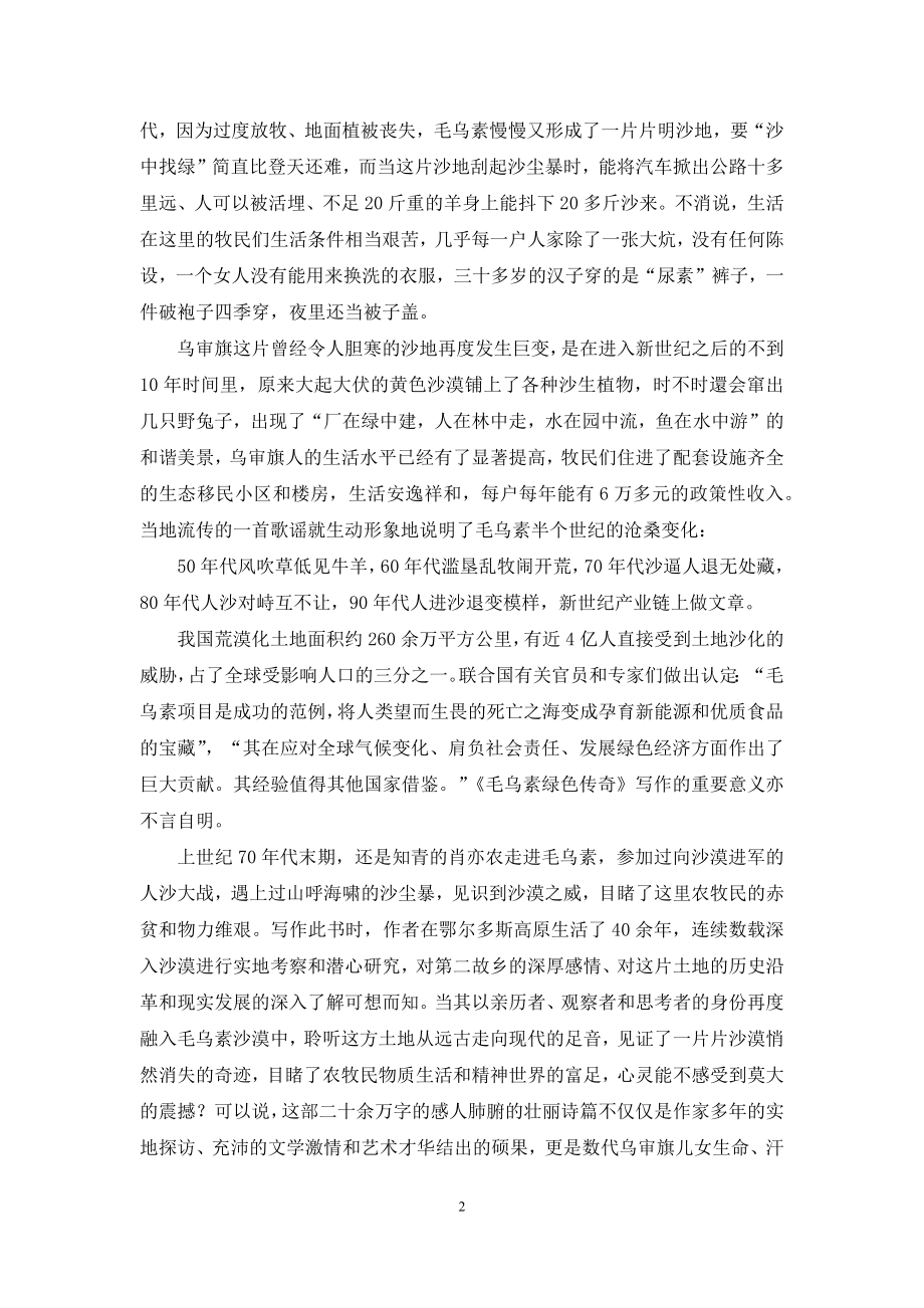 地球的代言人与《毛乌素绿色传奇》.docx_第2页