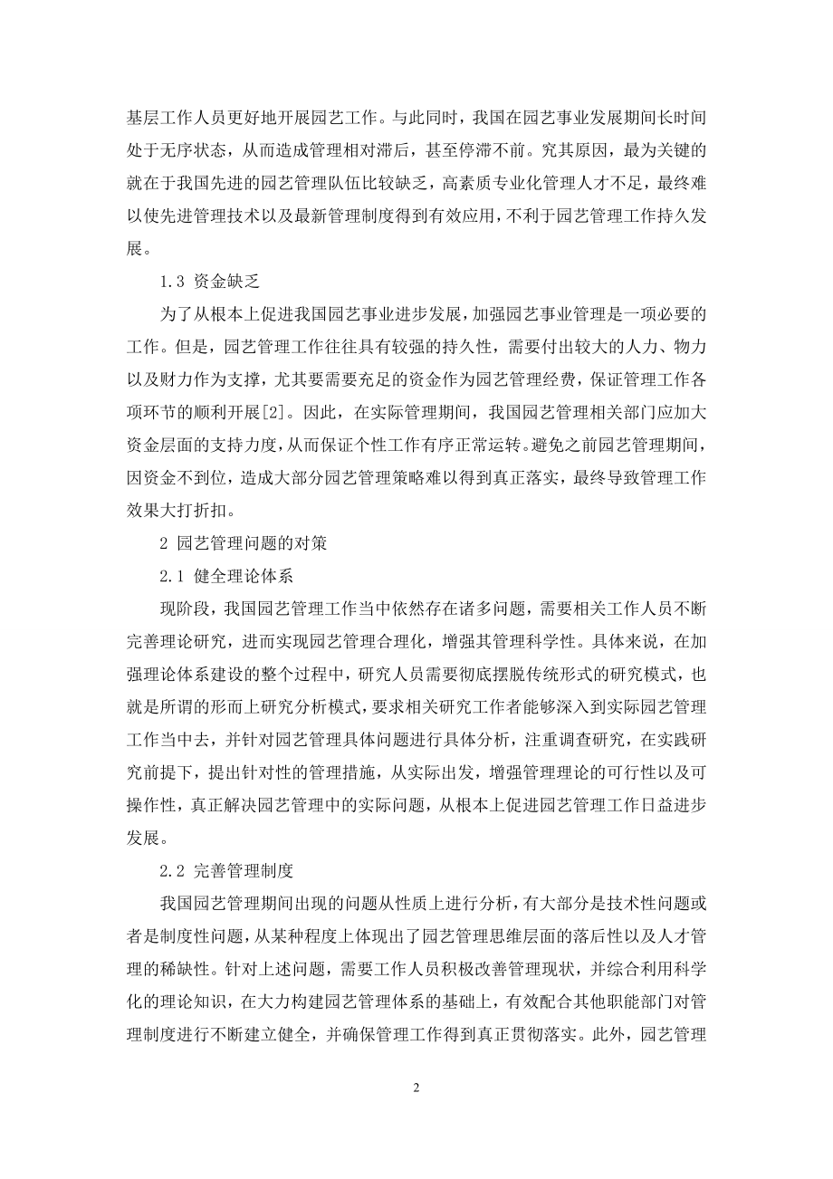 园艺管理工作中存在的问题及其对策.docx_第2页