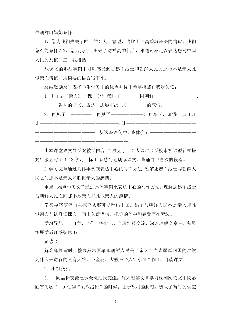 人教版五年级语文下册第四单元导学案.docx_第2页