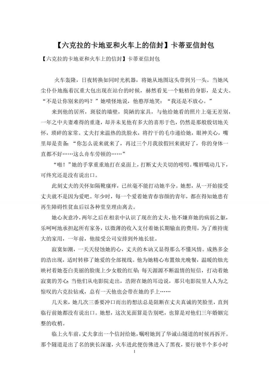 【六克拉的卡地亚和火车上的信封】卡蒂亚信封包.docx_第1页