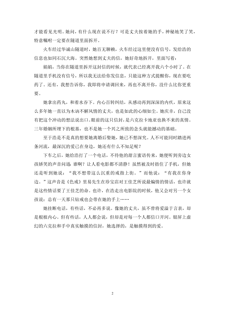 【六克拉的卡地亚和火车上的信封】卡蒂亚信封包.docx_第2页