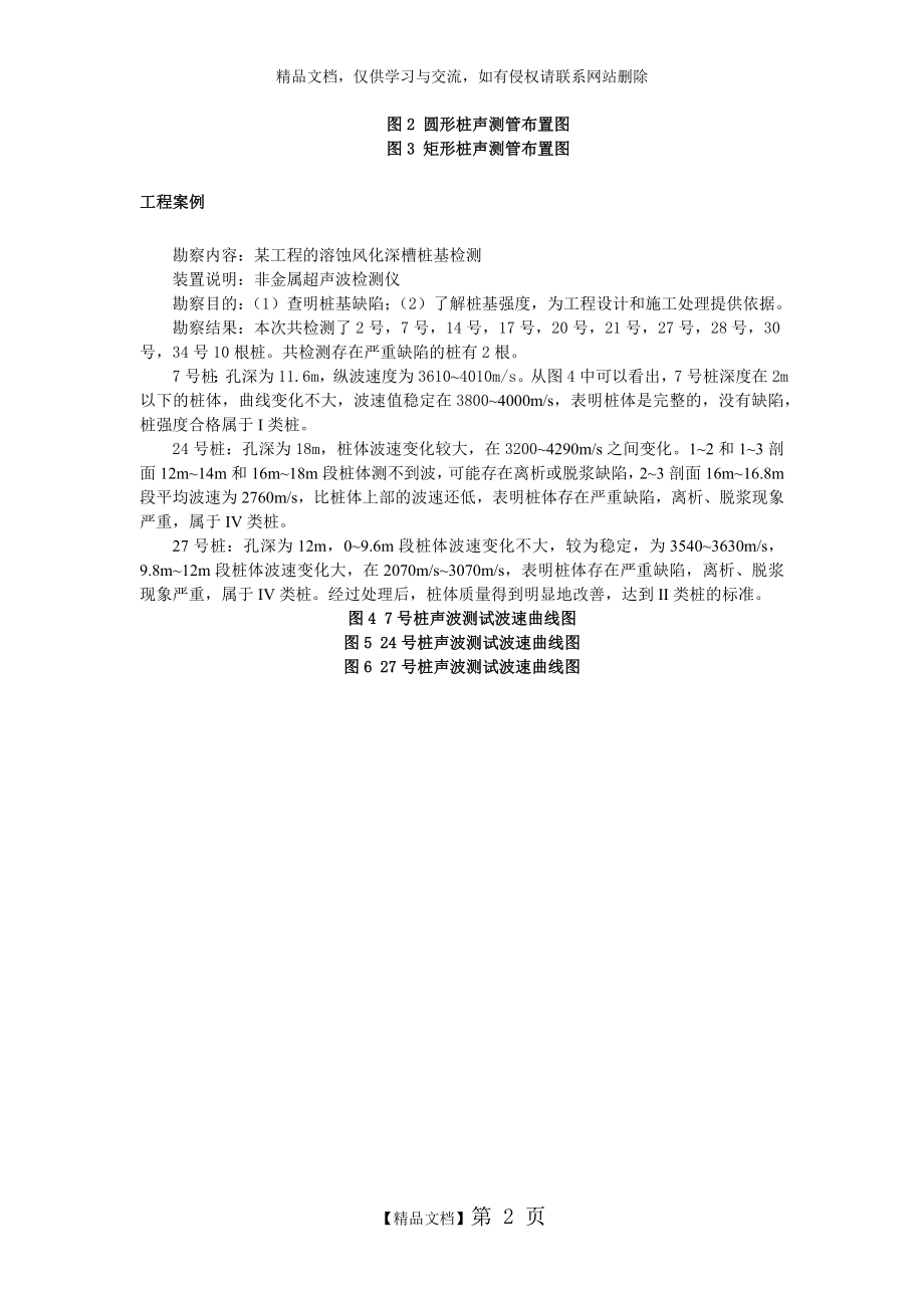 桩基超声波透射法完整性检测.docx_第2页