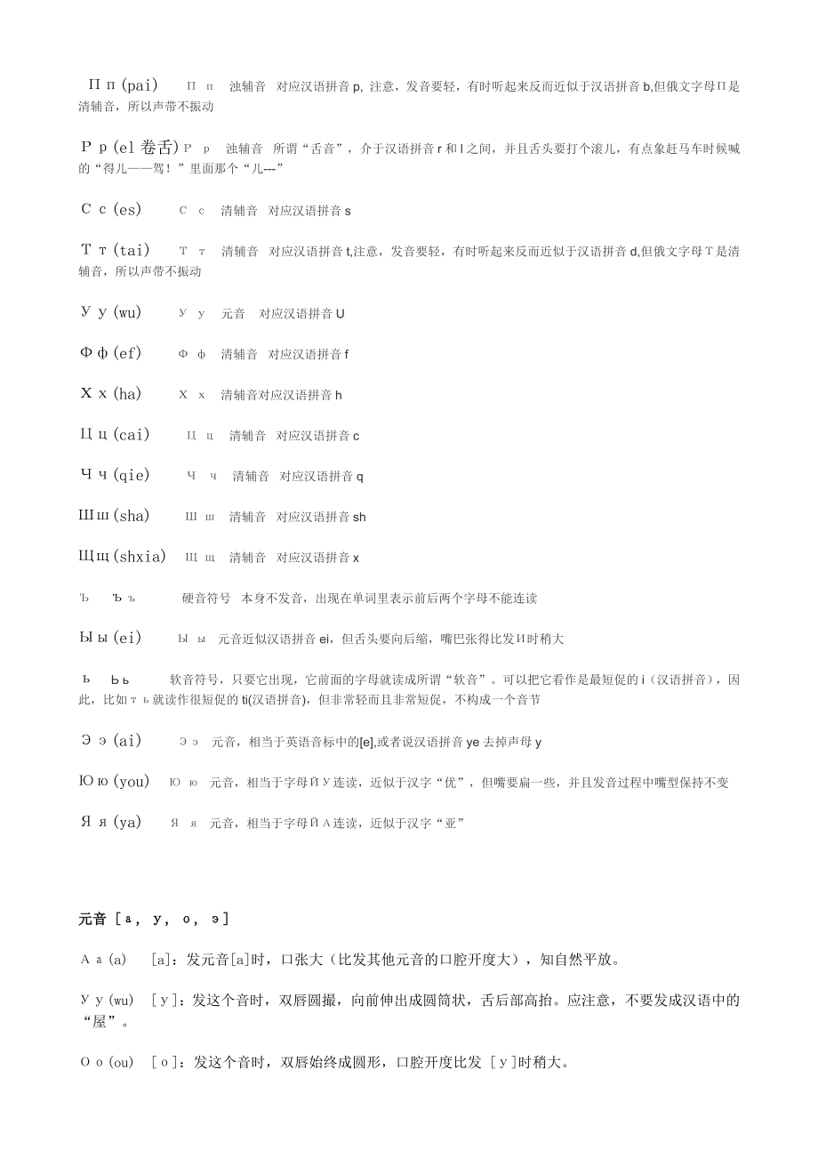 俄语字母表.docx_第2页