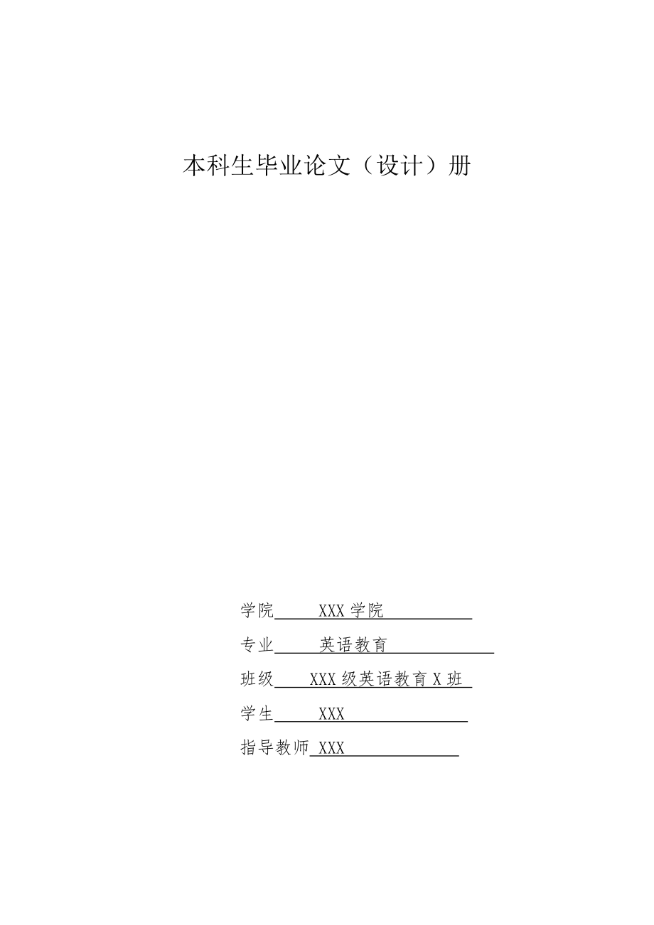 情景教学法在中学英语口语教学上的应用.doc_第1页