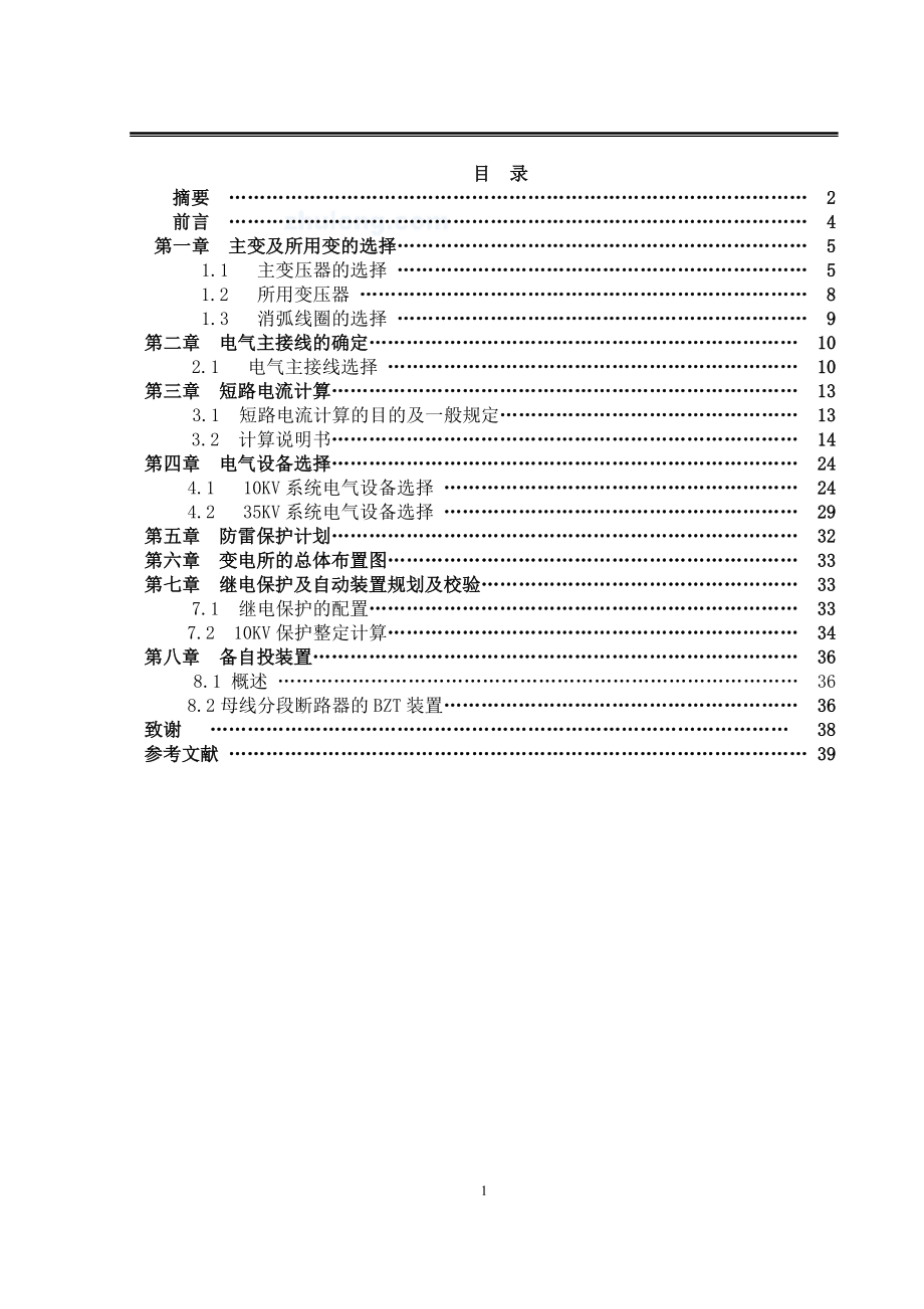 35kv降压变电部电气部分毕业设计.doc_第1页